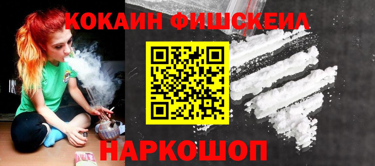 Cocaine VHQ  закладки  Вход с VPN  Урус-Мартан  КОКАИН FishScale 