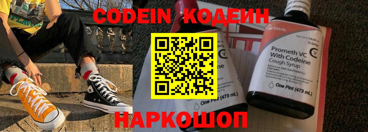 Codein напиток Lean (лин) Урус-Мартан
