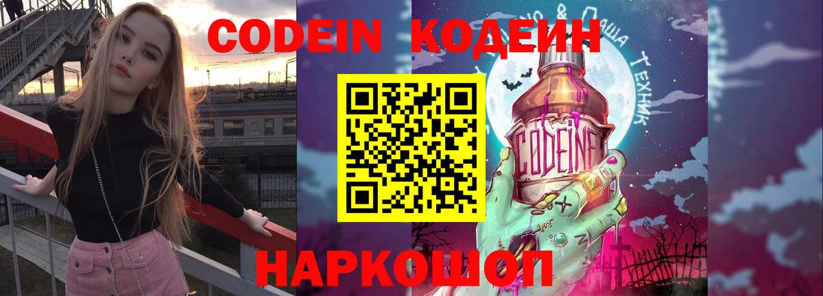 Кодеиновый сироп Lean напиток Lean (лин)  Codein напиток Lean (лин)  Урус-Мартан  Вход с VPN 
