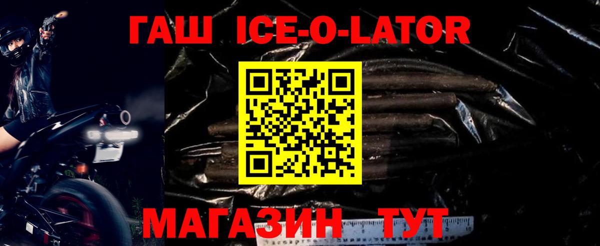 ГАШ ice o lator Урус-Мартан