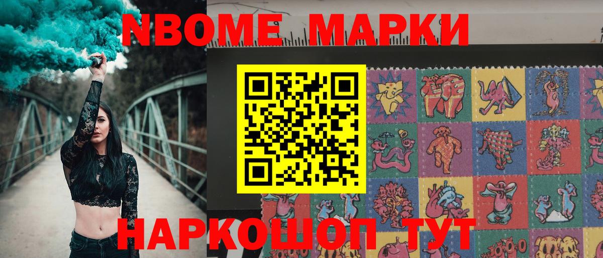 Марки NBOMe 1500мкг Урус-Мартан